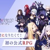 【陰の実力者になりたくて！マスターオブガーデン】最新情報で攻略して遊びまくろう！【iOS・Android・リリース・攻略・リセマラ】新作の無料スマホゲームアプリが配信開始！