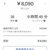 Uber Eats生活 136日目