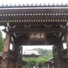 鎌倉寺院巡り！