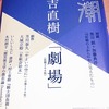 読書感想文－又吉直樹「劇場」