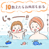 KaoPLAZA・あかちゃんとのお風呂エピソード