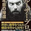 ブルーザー・ブロディ没30年（超獣忌）の前日に分かった、マサ斎藤の訃報。実はこの二人の試合が見たかった…