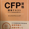 CFPに向けて 4