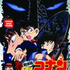 【名探偵コナン】１作目～５作目 映画の感想