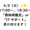 【数＆IT】4/2 上野に行きます！【募集中】