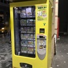 【神奈川おみやげ売り場】 湘南クッキー自動販売機
