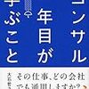 世界No.1コンサルティング・ファームが教える成長のルール ハイパフォーマー集団が大切にする3つの仕事力