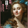 『西洋絵画、どこから見るか？―ルネサンスから印象派まで サンディエゴ美術館 vs 国立西洋美術館』国立西洋美術館