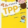 巨大ショッピングモールでTPPについて考えた