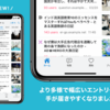 iOSアプリのデザインをリニューアルし、興味がある話題に手が届きやすくなりました