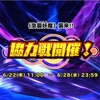 今日のスクスト 協力戦終了とメンテ明け