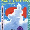 今週のキになった記事セレクトSP【各誌合併号編】2019.8/15