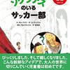 『ソクラテスのいるサッカー部』キム・ハウン