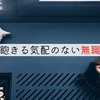 【無職生活】飽きない引きこもり生活のコツ