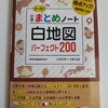 5年生までの社会オススメ問題集