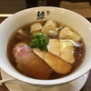 【今週のラーメン４０８３】 麺や維新 （東京・JR目黒） 特醤油らぁ麺　〜今風王道の淡麗醤油！醤油の上品さと鶏油の明るさ溢れる崇高中華そば！