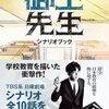 【停滞する思考に一石を投じる苦言『神崎拓斗(日曜劇場「御上先生」より)』】声にできない本音を言葉に…。#57