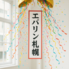 瞬間のイメージ