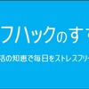 EXP立川にて、GTDへの導入講座「ライフハックのすすめ」