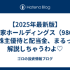 【2025年最新版】吉野家ホールディングス（9861）の株主優待と配当金、まるっと解説しちゃうわよ♡