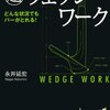 永井延宏『ゴルフ上達のカギを握る「超」ウェッジワーク』青春新書PLAY BOOKS