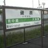JR磯原駅　(茨城県北茨城市)