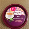 今日のおやつ　ハーゲンダッツ　濃香ロイヤルミルクティー