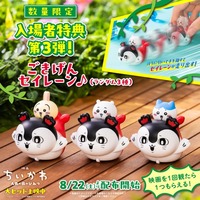 【速報】映画ちいかわ入場者特典第3弾はプルバックカー！「ごきげんセイレーン♪」全3種が8月22日から配布