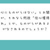 「よく「信心にものがらはない」とお聞かせいただきますが、それなら何故「信心獲得」とか、「信を取れ」とか、ものがらがあるような表現がなされるのでしょうか？」（Peing-質問箱-より）