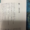 「詩人会議」1月号に詩「鏡」を書きました