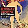 束の間の越境―ル・クレジオ『海を見たことがなかった少年』