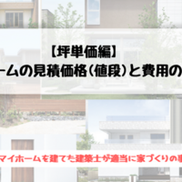 契約額 建築費用総額 編 タマホームの見積価格 値段 と費用の話 3 価格公開します タマホーム でマイホームを建てた建築士が適当に家づくりの事を書くブログ 契約額 建築費用総額 編 タマホームの見積価格 値段 と費用の話 3 価格公開します タマホーム でマイホームを建てた建築士が適当に家づくりの事を書くブログ