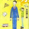 大山誠一郎『ワトソン力』(光文社）レビュー