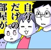 部屋割りと下ネタと男のサガと