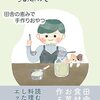 【活動報告】アマゾンインディーズでブログ漫画再掲集、『くらしのつめあわせ』の新刊を追加出版しました