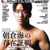 RIZIN、バンタム級トーナメントや朝倉未来vs斎藤裕の感想