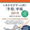 2019年の手帳を選びに