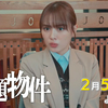 『問題物件』◇またも内田理央さん褒めまくり＆出演者ふざけすぎ問題に言及!? 第4話【ネタバレ】