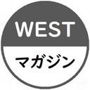 WESTマガジン