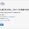 文春砲を受けた「いなば食品」がつながらなくなっている！潰れるの？