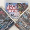 EPCポケカ選手権 オフレポ