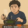 中1から一人暮らし　雑草で飢えをしのいだ芸人の証言