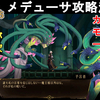 【キャッスルヴァニア ベルモンドカース】メデューサ攻略法解説！カスタムモード一切なし！Castlevania Belmont's Curse The Prophetess【CVBC】