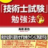 技術士二次試験の受験申し込み