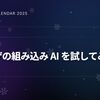 ブラウザの組み込み AI を試してみる　