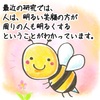 【生徒からの勉強会質問内容９(人は笑うことで何故、明るくなれるのか？) 】講師林のメッセージ311(パート2）