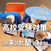 【10社を徹底比較！】 2022年中学生用ネット塾/オンライン教材でオススメは？高校合格にはコレ！