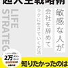 ２０２０年のコロナ騒動から２年で１周回って改めて「５０歳で引退する！」を決意！