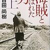 百田尚樹「海賊とよばれた男」（上・下）