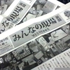 ヘアサロン販促実例集みんなの現場新聞　創刊号からの掲載写真を振り返る